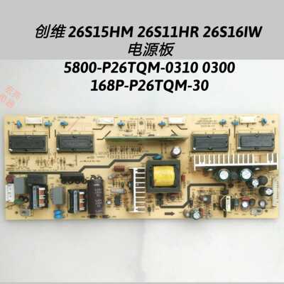 创维 26S15HM 26S11HR 电源板 5800-P26TQM-0310 168P-P26TQM-30