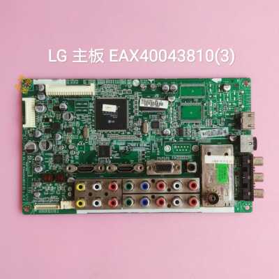 LG 42LG50FR-TA 42LG31FR-TA 主板EAX40043810(3) LC420WUN屏 好