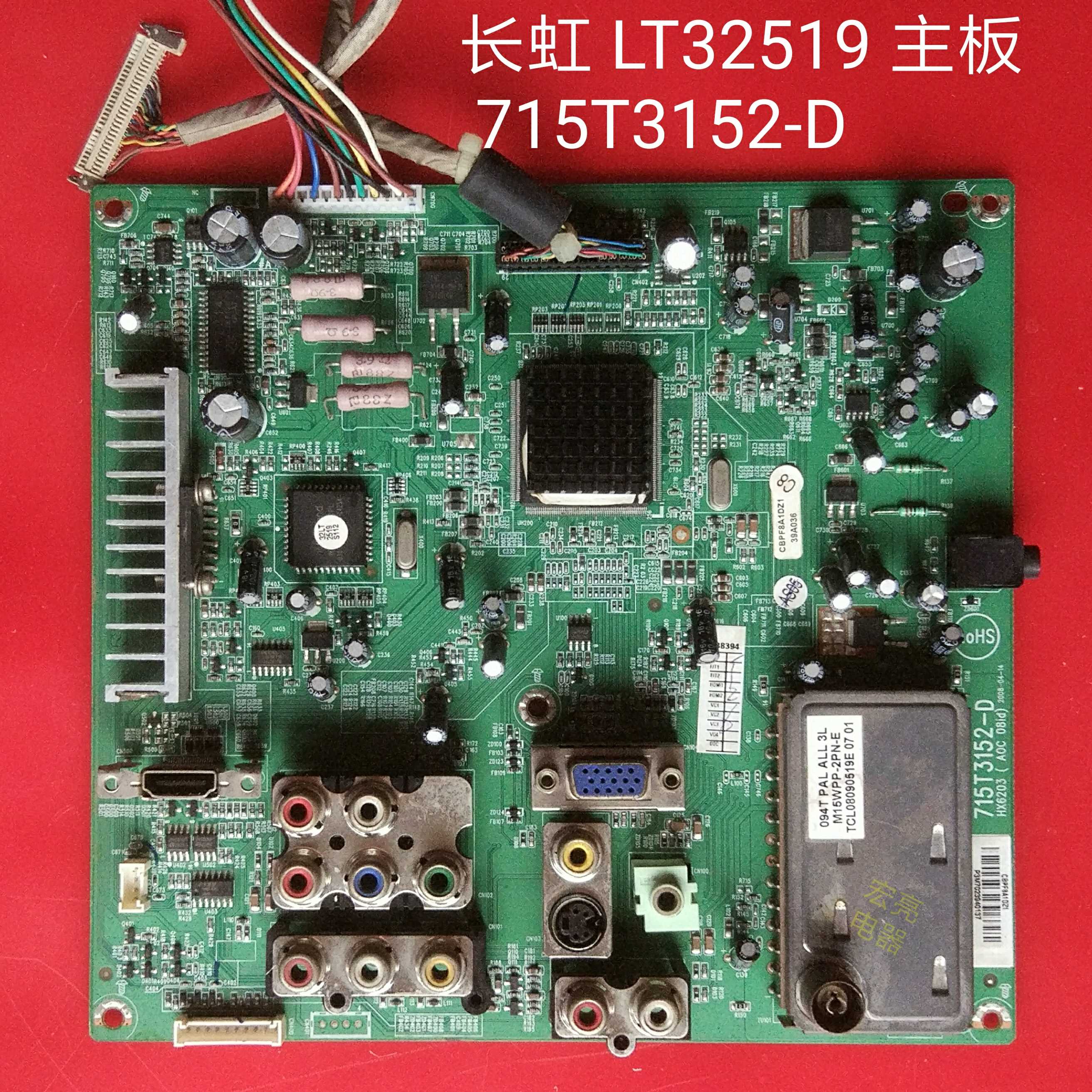 长虹 LT32519 主板715T3152-D 1366X768 屏5V左 屏线 另议