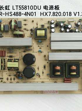 长虹 LT55810DU  电源板 R-HS488-4N01 HX7.820.018 V1.3