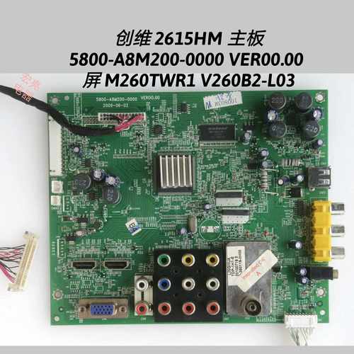 创维 2615HM 主板 5800-A8M200-0000 M260TWR1 V260B2-L03 屏线