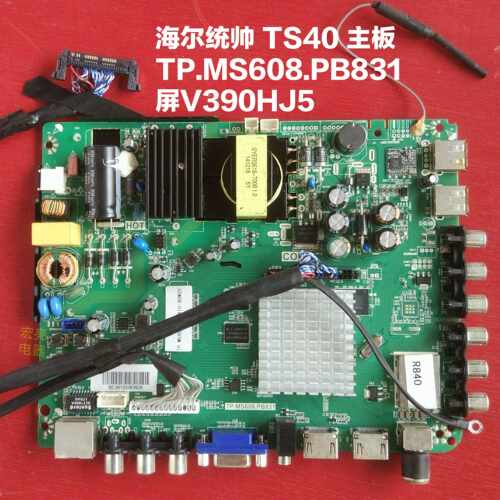海尔统帅 TS40 主板 TP.MS608.PB831
屏边条V390HJ5-XCPE1