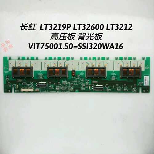 长虹  LT3219P LT32600 LT3212 
高压板 VIT75001.50=SSI320WA16