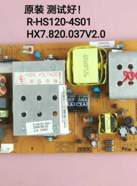 HS120-4S01 HX7.820.037V2.0 长虹LT32710 LT32629 LT32876电源板