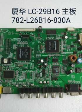 厦华 LC-29B16 主板 782-L26B16-830A 屏V270W1-L04
