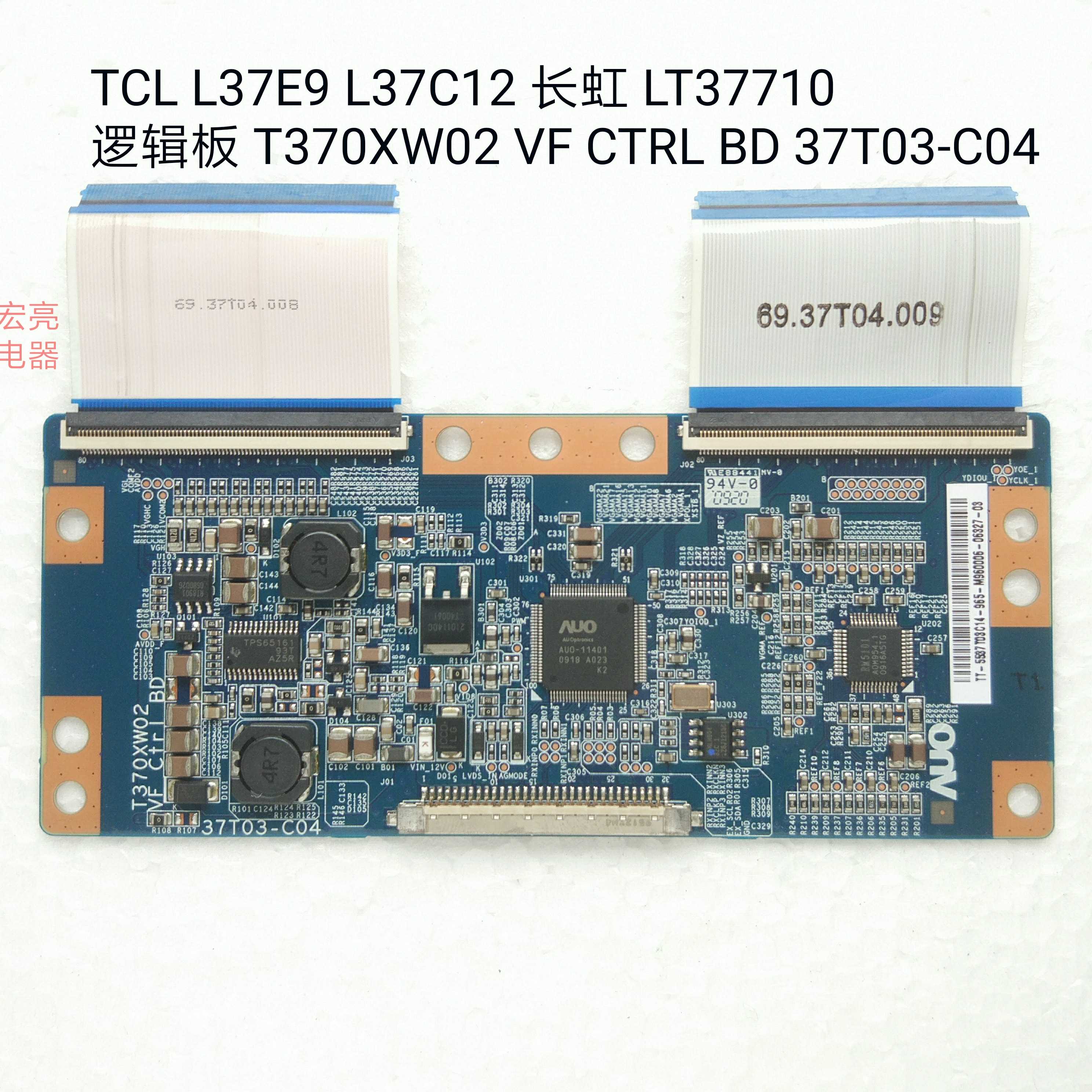 TCL L37E9 L37C12 长虹 LT37710 逻辑板 T370XW02 VF 37T03-C04