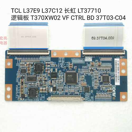 TCL L37E9 L37C12 长虹 LT37710 逻辑板 T370XW02 VF 37T03-C04