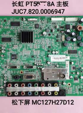 长虹 PT50618/718A主板 JUC7.820.00006947 MC127H27D12 MD-50H12