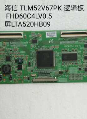 海信TLM52V67PK逻辑板 FHD60C4LV0.5 屏LTA520HB09