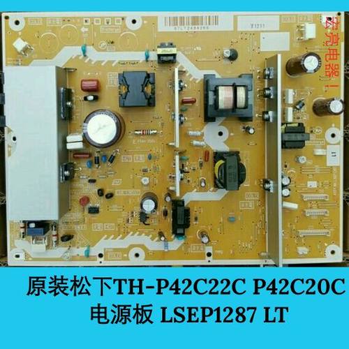 松下TH-P42U22C TH-P42C20C 电源板LSEP1287 MT LSEP1287 LT
