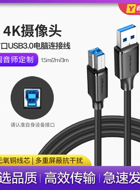 会议摄像机数据线适用方口USB3.0索伦森B133B155爱兔5G不得不爱4K高清直播摄像头转接线高速传输电脑连接线材