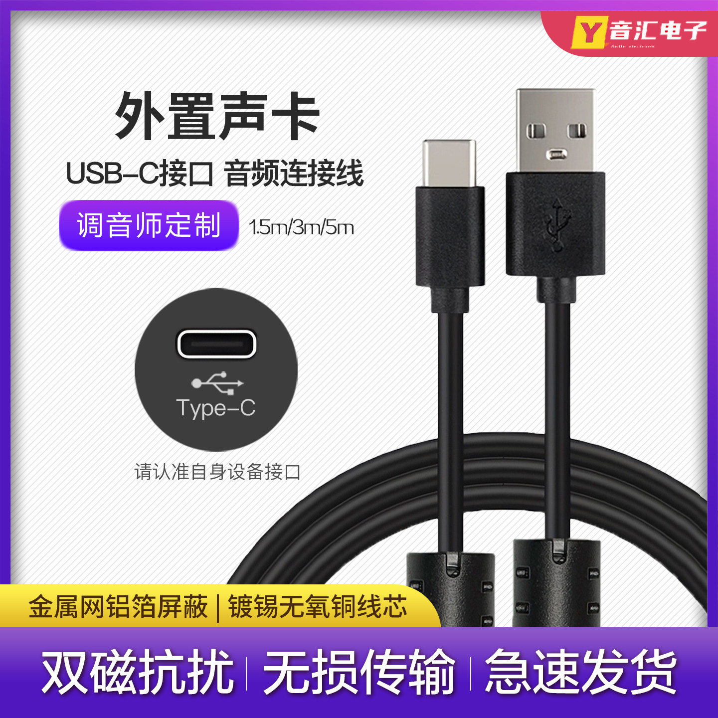 Type-C接口声卡通用音频数据线材图片
