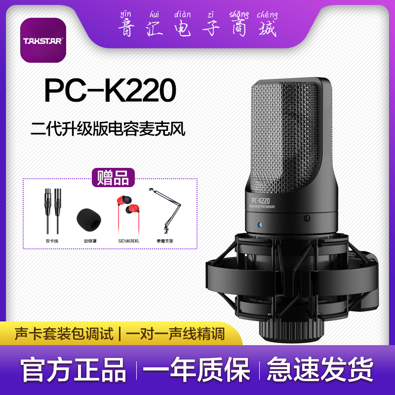 得胜 PC-K220主播麦克风录音话筒电脑手机唱歌声卡直播设备全套装