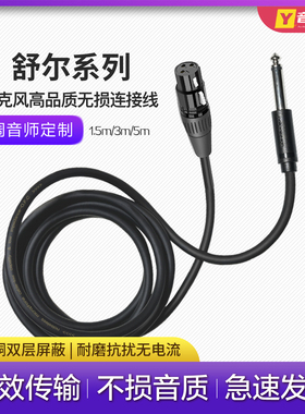 适用 舒尔sm58s beta58a动圈话筒录音演出麦克风加长无损卡农线材