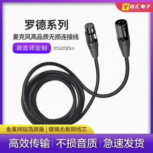 适用 5TH大振膜话筒录音直播麦克风加长无损公母卡农线材 罗德NT1