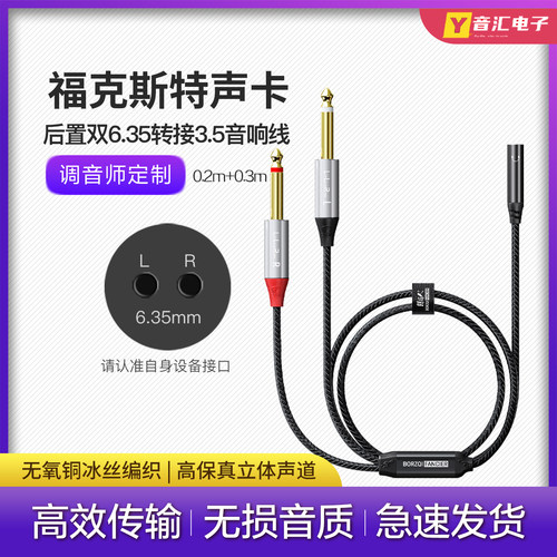 福克斯特声卡立体声转换线音响线