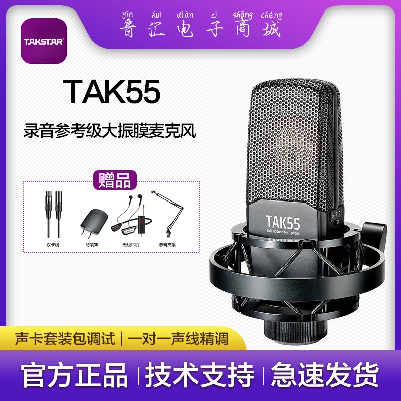 得胜 TAK55专业麦克风录音话筒电脑手机唱歌声卡直播设备全套装备