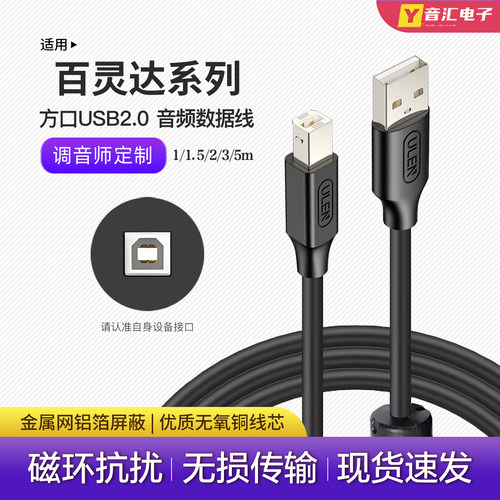 百灵达声卡调音台方口USB数据线