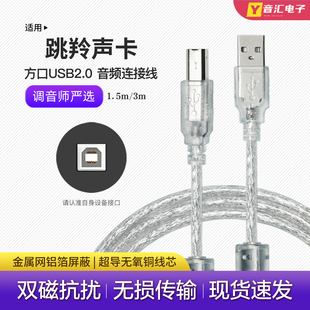 跳羚外置声卡连接线PRO12/22/34台式电脑内录音频线USB方口数据线