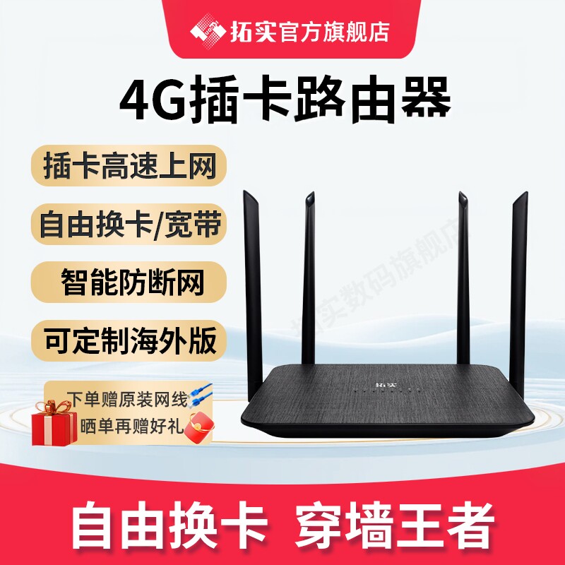拓实4G无线路由器插卡多网通WiFi监控家用工业CPE可插卡车载户外热点物移动车载网络Sim转有线不带卡