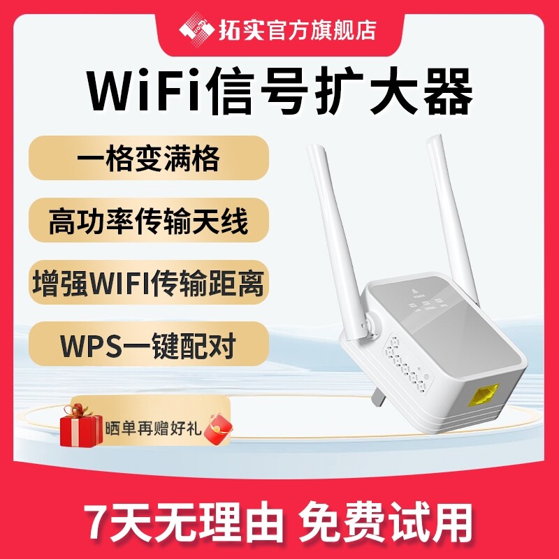 拓实无线WiFi信号增强器扩展器网络路由器防蹭偷解神器室外家用穿墙王USB移动电源供电便携款g-亏本清仓福利