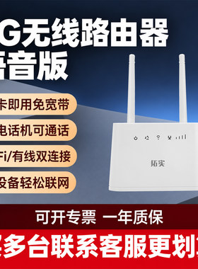 拓实4G插卡路由器可VOLTE语音通话收银联网设备店铺联网商业宽带手机副卡