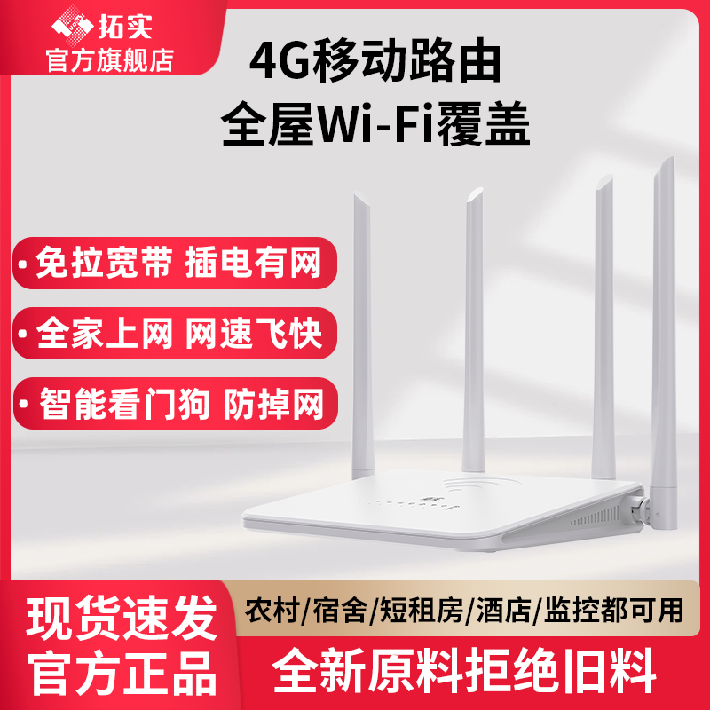 拓实4G无线网卡USB接口随身WiFi