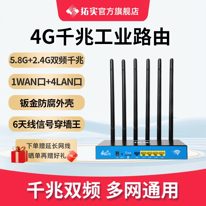 拓实WiFi工业级路由器可插卡多网通CPE高速六根天线1200千兆双频家用商用户外监控大功率无线wifi不带卡