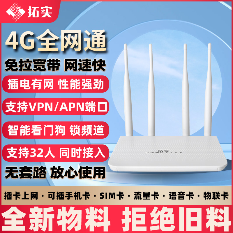 拓实4g无线路由器插手机卡全网通