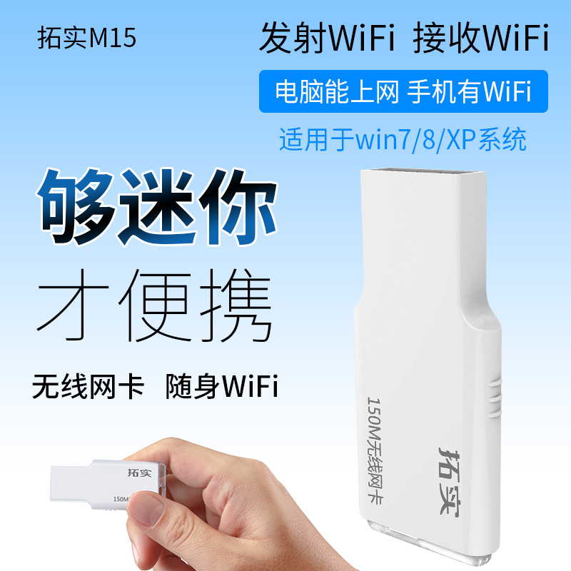 拓实随身wifi发射设备无线网卡