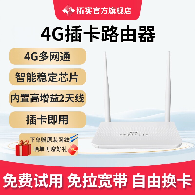 拓实300M家用无线路由器穿墙CPE光纤宽带高速穿墙WiFi大功率漏油器多网通sim转有线便携式车载随身wifi