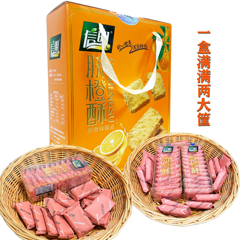 脐橙酥小零食下午茶糕点图片