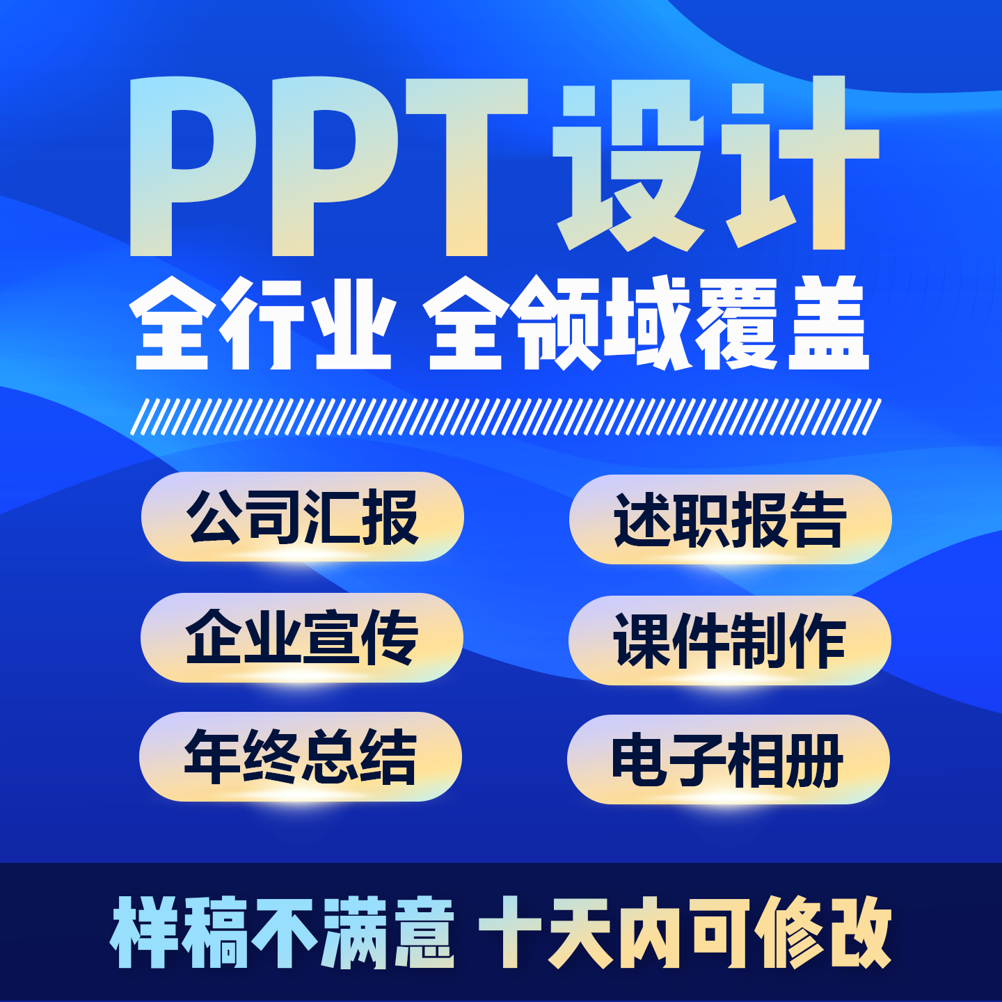 PPT设计制作PPT美化修改工作报表