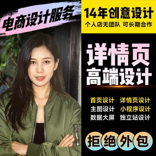 详情页设计电商首页制作旺铺装修淘宝小程序网店图片处理网页设计