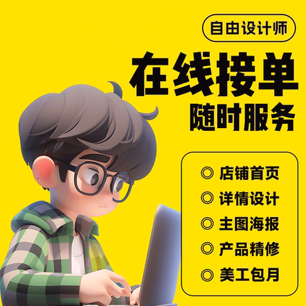 高端详情页 首页独立站小程序 主图海报数据电商大屏设计平面设计