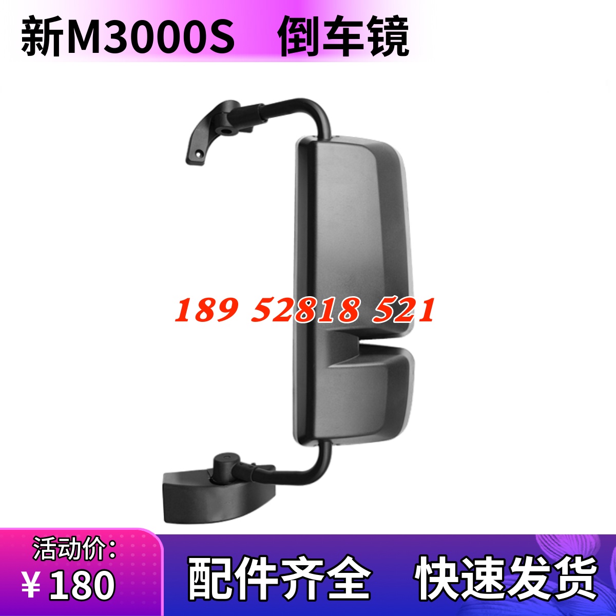 德龙新M3000S后视镜总成倒车镜