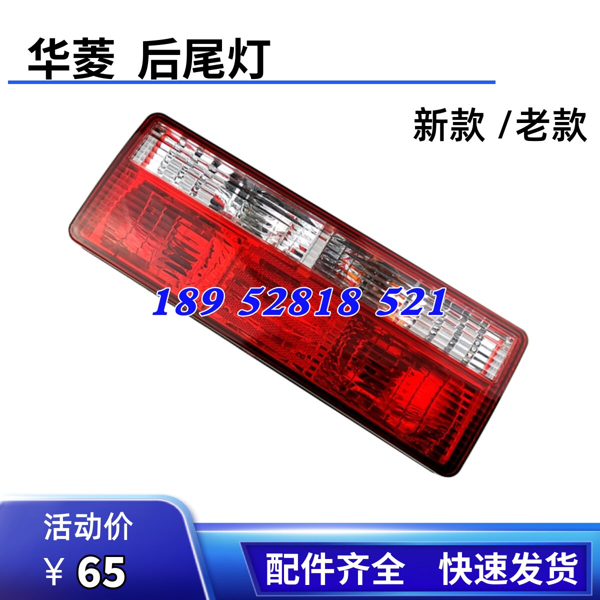 华菱之星后尾灯转向灯刹车灯总成图片