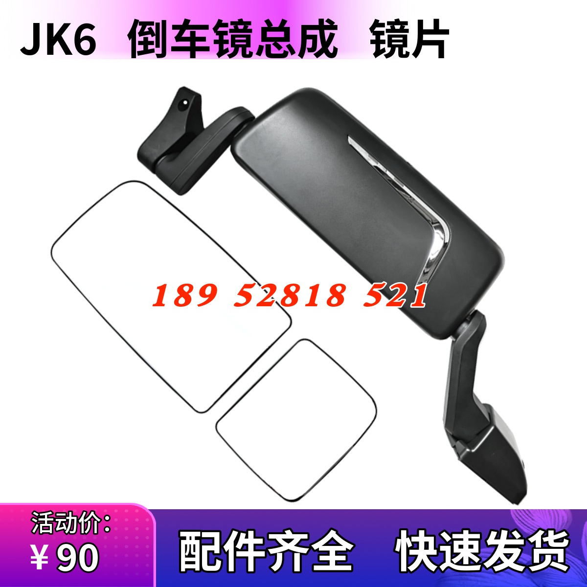 解放JK6倒车镜总成后视镜反光镜