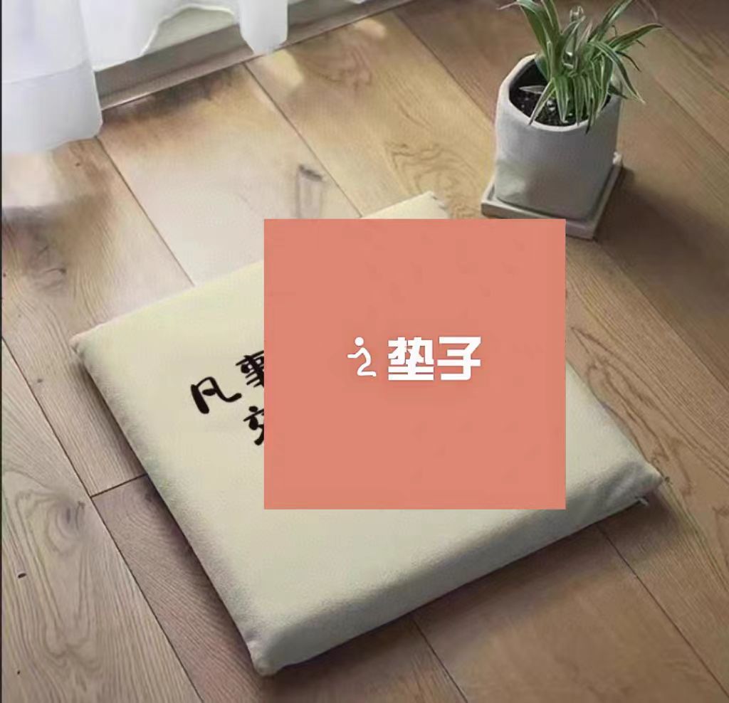 垫子加厚棉麻靠垫沙发客厅床上靠背茶楼民宿靠枕记忆棉内芯40厘米