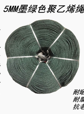 5MM墨绿色尼龙园艺大棚绳子捆绑绳粗细绳编制绳帐篷绳塑料绞丝绳