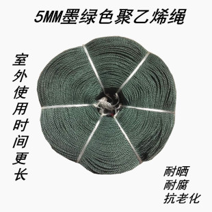 5MM墨绿色尼龙园艺大棚绳子捆绑绳粗细绳编制绳帐篷绳塑料绞丝绳