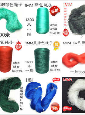 包邮尼龙绳子1MM绿色绳子2MM尼龙绳3MM打包绳聚乙烯绳塑料捆绑绳