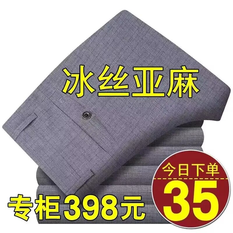 中年男士休闲长裤子爸爸男裤中老年夏季薄款冰丝亚麻宽松直筒西裤