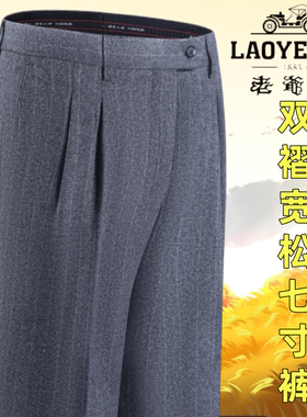 老爷车双褶抗皱毛呢商务西裤男