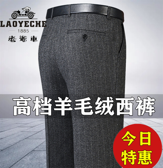 羊毛西裤男商务休闲中年免烫高腰宽松直筒男士西装裤子秋冬