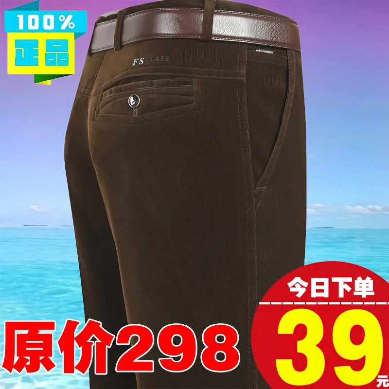 秋冬厚款灯芯绒裤子男中老年人弹力条绒裤高腰直筒宽松加绒休闲裤