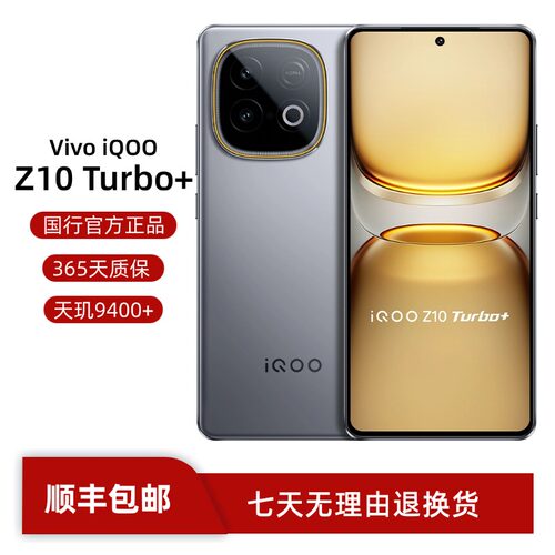 iQOO Z10 Turbo+ 天玑9400+电竞游戏手机 8000毫安大电池5G智能