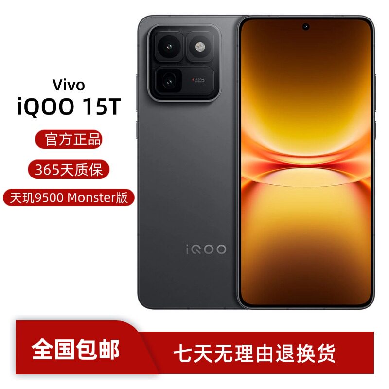 iQOO 15T 天玑9500 Monster游戏手机 2亿主摄自研电竞芯片Q3学生