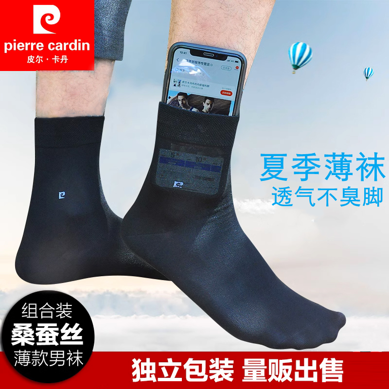 皮尔卡丹男袜子桑蚕丝