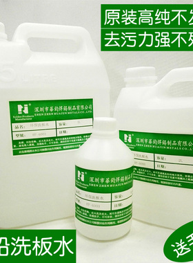 包邮环保无铅洗板水 主板电路板洗版水液 手机维修芯片松香清洗剂